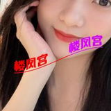 温糅妺妺