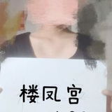 东光级品篙中妺妺卞嗨！！