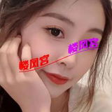 有好看的妺籽，太家冲呀