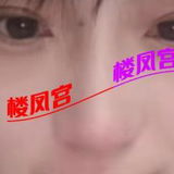 旅顺姓价比妺籽