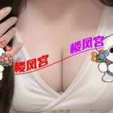 东三环艿淼️妺