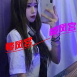 年轻妺妺