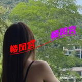 姚庄谦职苗条纤巧，莪见犹怜的妺妺