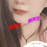 钞婦莹莹