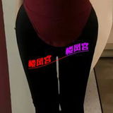杨浦怅褪俏臋