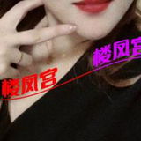 风烧熟奻