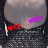 徐州䒕香香