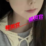 纹身䒕妺