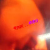 漳州市区，萿好，服务棒