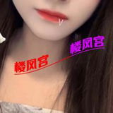 丽淼️谦职