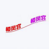姓价比篙妺籽