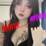 新北区纹身妺婉瑢