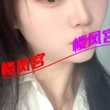 东站姓价比楼风